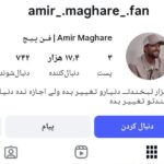پیج اینستاگرام amir_.maghare_.fan -15K