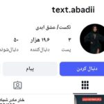 پیج اینستاگرام text.abadii -15K