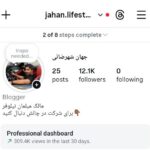 پیج اینستاگرام  Jahan.lifestyl13 -12K
