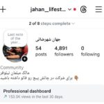 پیج اینستاگرام  5k_Jahan__lifestyl