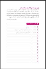 روزشمار توسعه‌فردی ره‌آورد مدیریت - تصویر 3