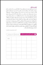 روزشمار توسعه‌فردی ره‌آورد مدیریت - تصویر 4