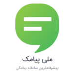 ملی پیامک (پنل اس‌ام‌اس)