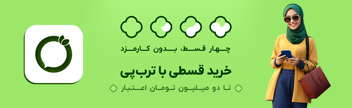 خرید قسطی