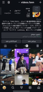 پیج اینستاگرام فالوور واقعی و فعال 30K-videos.fann - تصویر 5