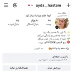 پیج اینستاگرام فالوور واقعی و فعال 90K-ayda__hastam
