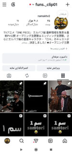 پیج اینستاگرام فالوور واقعی و فعال 40K-funs._clip01 - تصویر 5