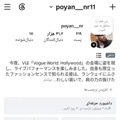 پیج اینستاگرام فالوور واقعی و فعال 41K-Poyan___nr11